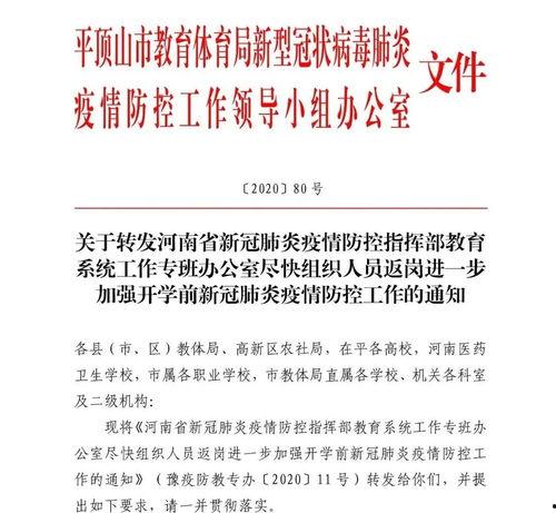 亳州开学爆料通知公告最新,最新通知公告解读” 第1张 亳州开学爆料通知公告最新,最新通知公告解读” 第1张